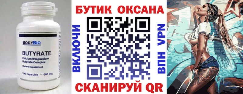 Купить где  Орск  БУТИРАТ оксана 